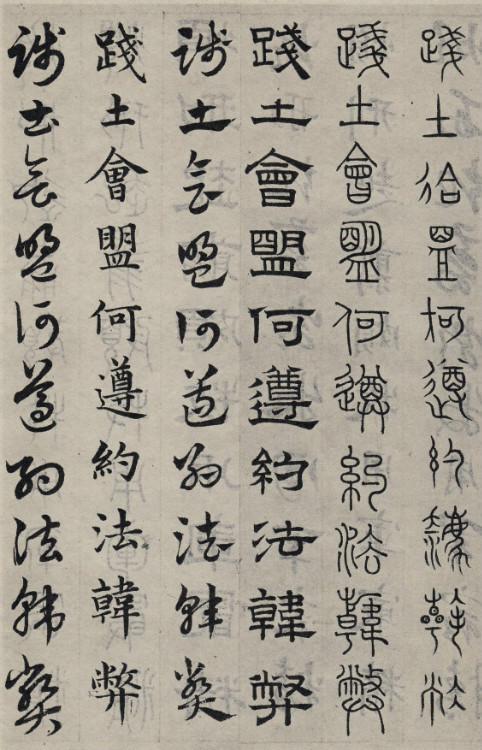 书学典范——赵孟頫《六体千字文》