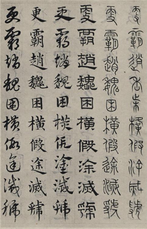 书学典范——赵孟頫《六体千字文》