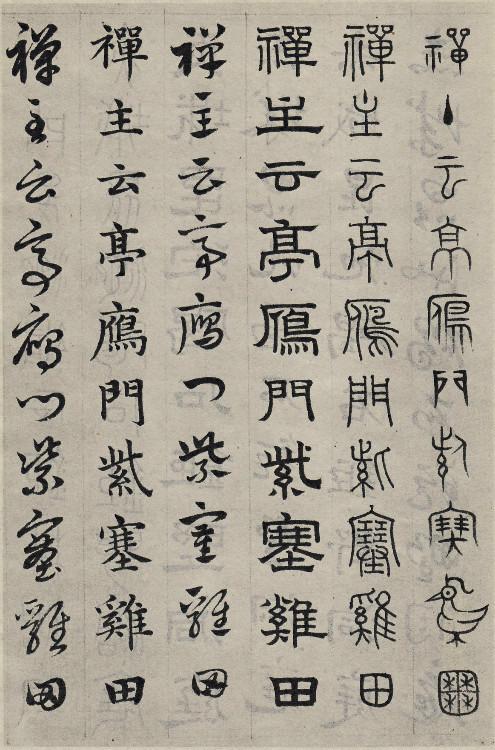 书学典范——赵孟頫《六体千字文》