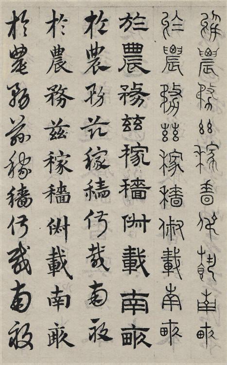 书学典范——赵孟頫《六体千字文》