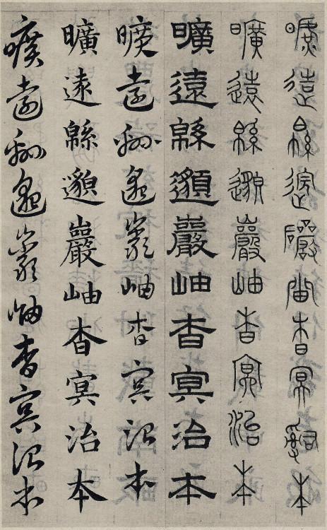 书学典范——赵孟頫《六体千字文》