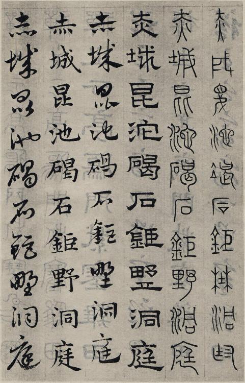 书学典范——赵孟頫《六体千字文》