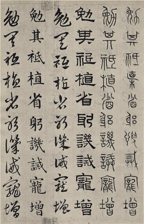 书学典范——赵孟頫《六体千字文》