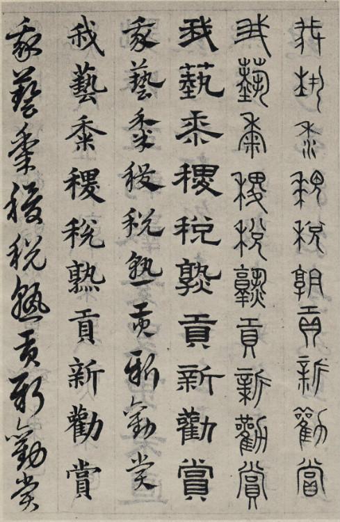 书学典范——赵孟頫《六体千字文》