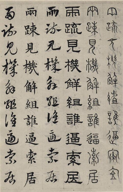 书学典范——赵孟頫《六体千字文》