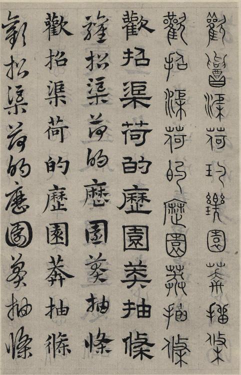 书学典范——赵孟頫《六体千字文》