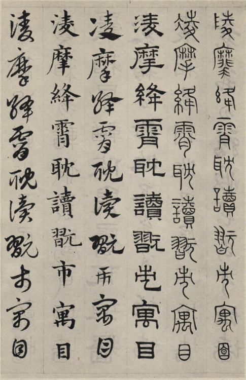 书学典范——赵孟頫《六体千字文》