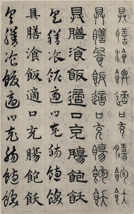 书学典范——赵孟頫《六体千字文》