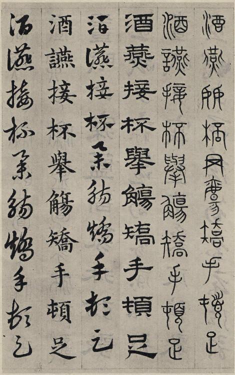 书学典范——赵孟頫《六体千字文》