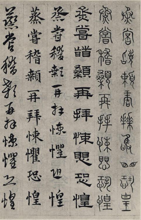 书学典范——赵孟頫《六体千字文》