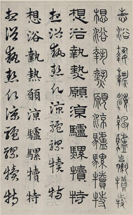 书学典范——赵孟頫《六体千字文》