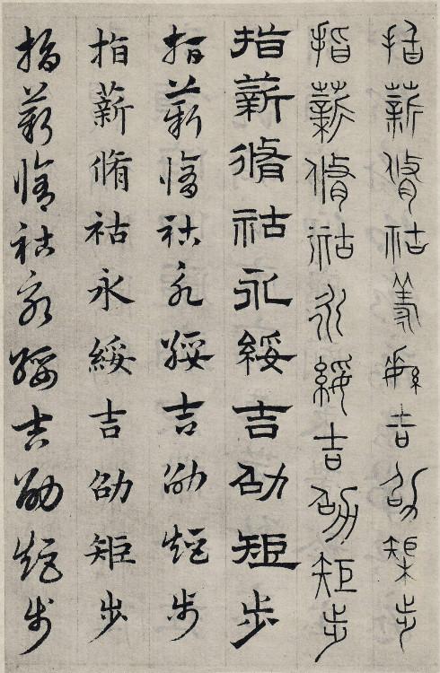 书学典范——赵孟頫《六体千字文》