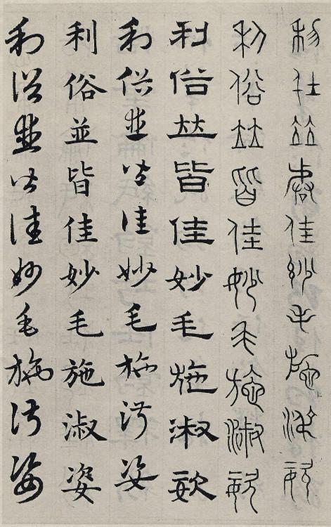 书学典范——赵孟頫《六体千字文》