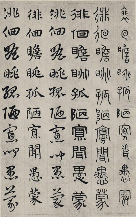 书学典范——赵孟頫《六体千字文》