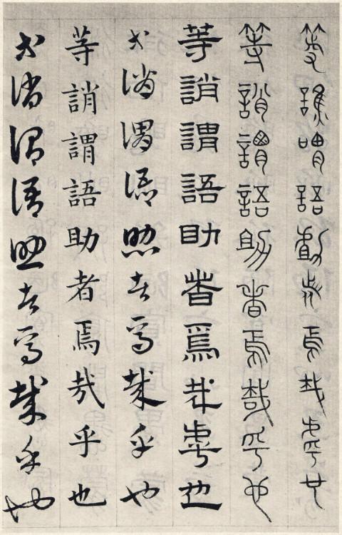 书学典范——赵孟頫《六体千字文》