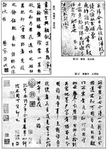 行书学习指南（连载）：行书的沿革——宋朝行书