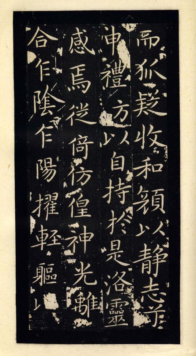 王献之｜洛神赋十三行