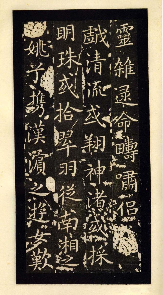 王献之｜洛神赋十三行