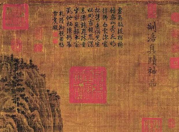 南宋高宗题“荆浩真迹神品”的《匡庐图》