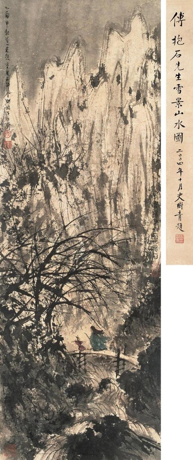 江山如此多娇 傅抱石！