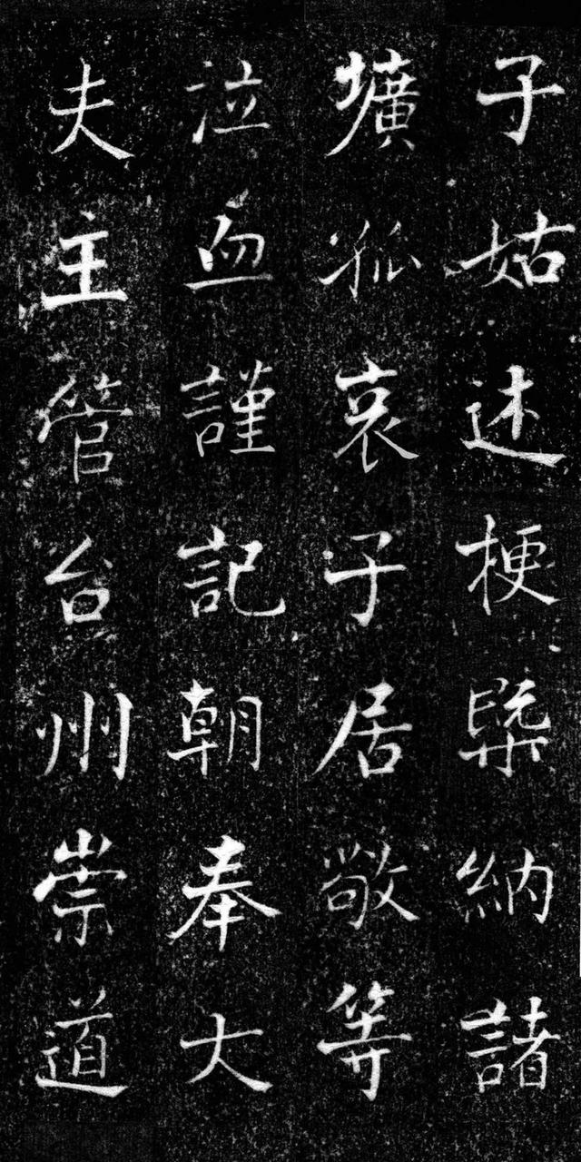 宋 张即之楷书《王友度墓志》| 书画印