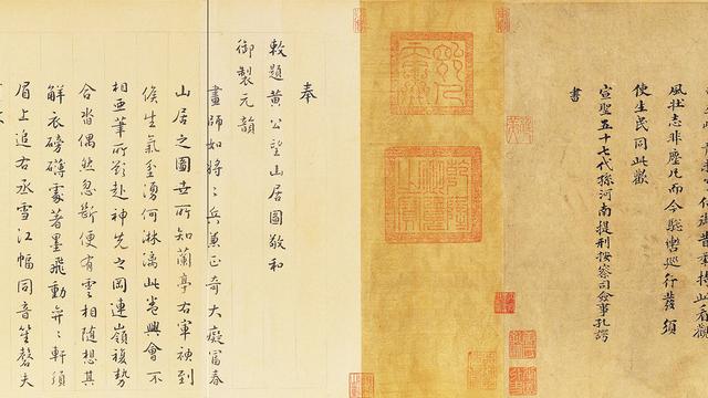 《富春山居图》（无用师卷）
