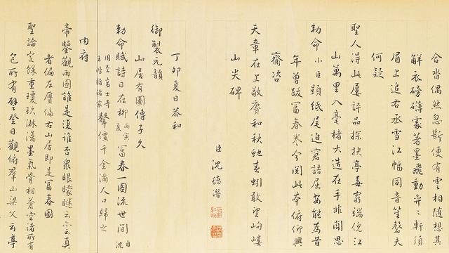 《富春山居图》（无用师卷）