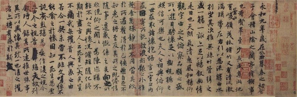 每日读一画 | 唐 冯承素 《摹兰亭序卷》神龙本