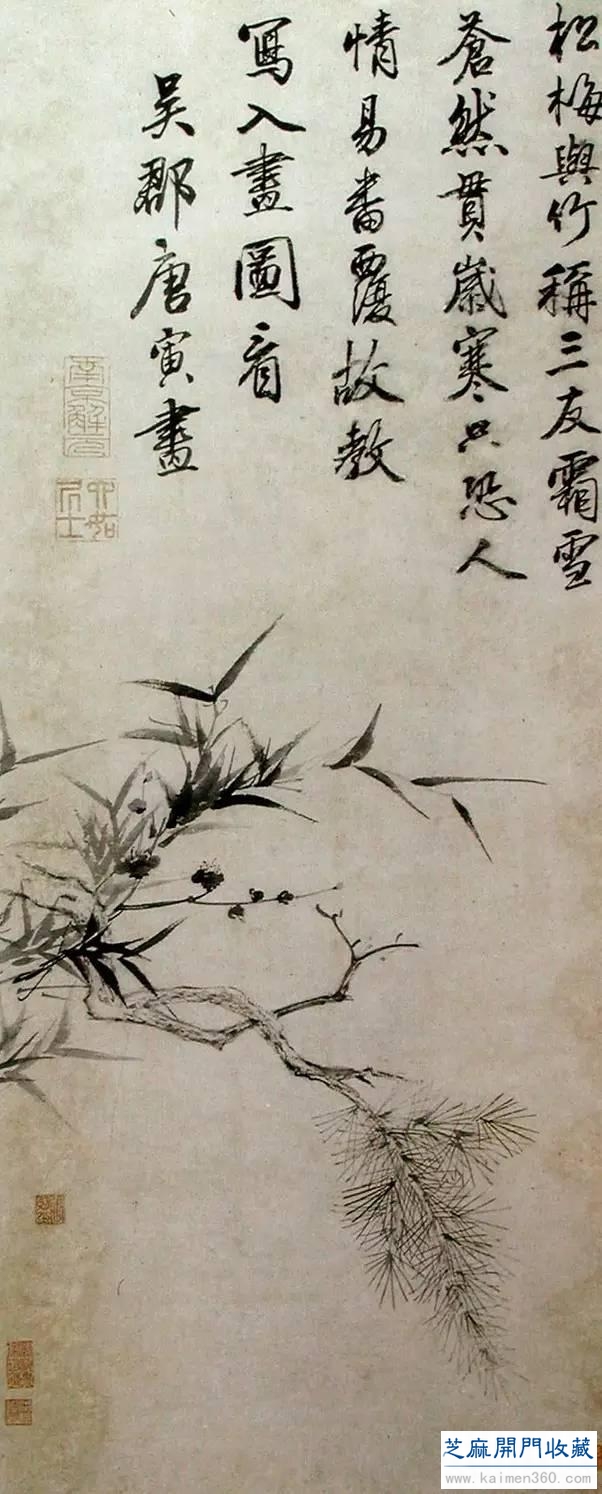 历代名家绘岁寒三友图