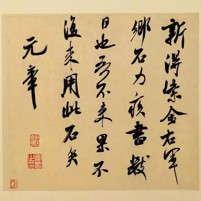 北宋 米芾书法(高清大图30幅) | 书画印