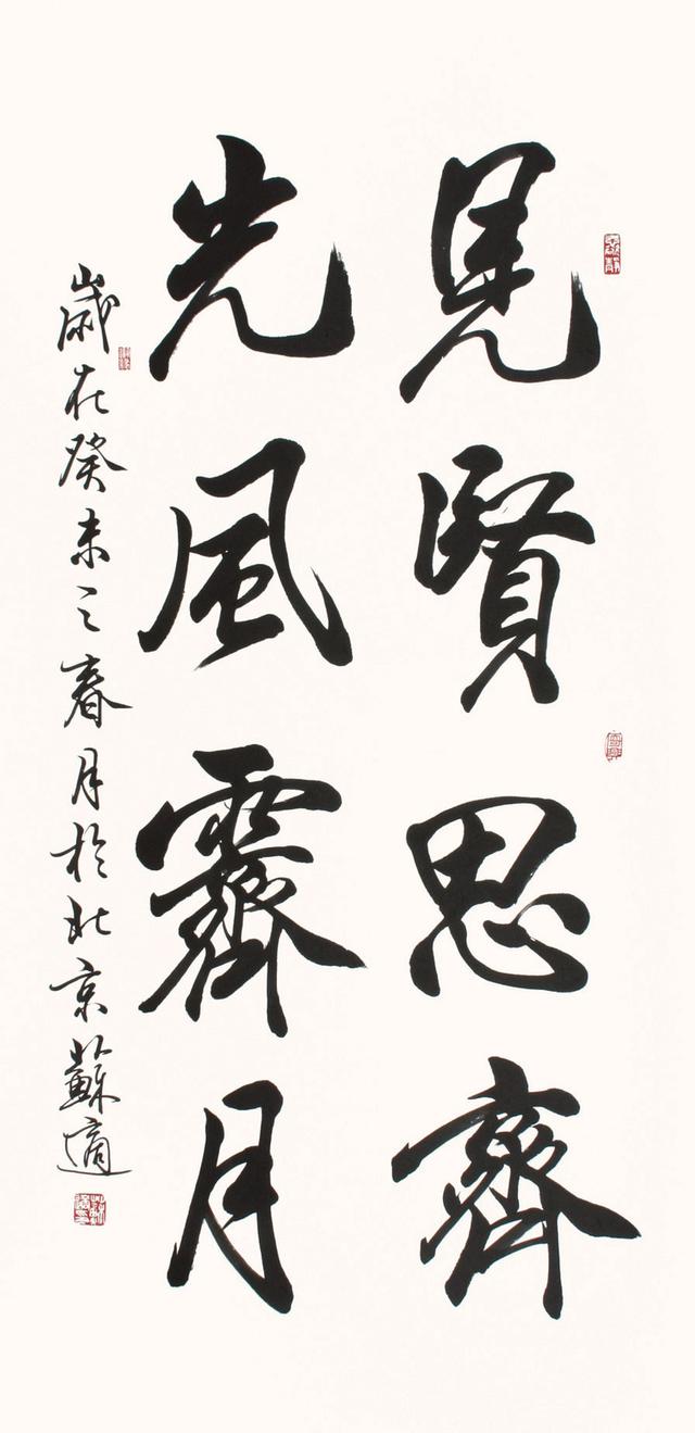 北京市书法家协会秘书长苏适先生书法作品欣赏
