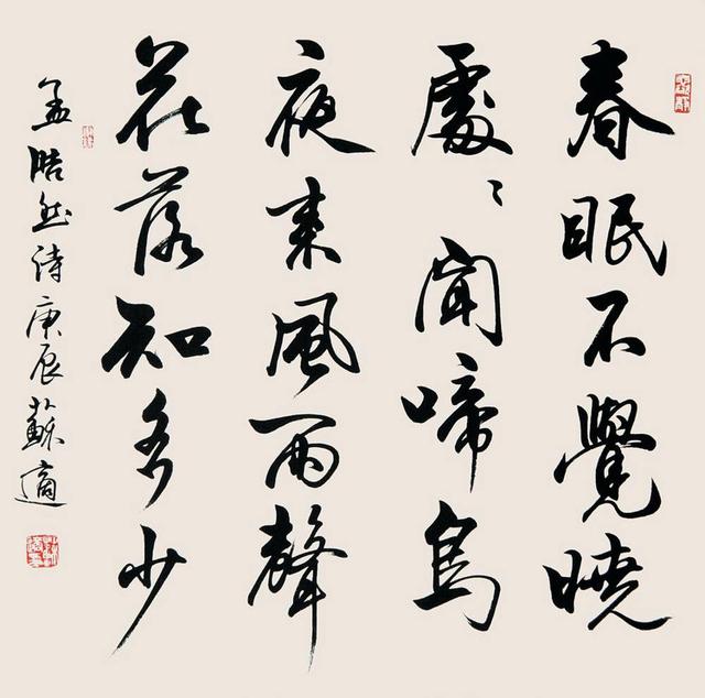 北京市书法家协会秘书长苏适先生书法作品欣赏