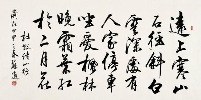 北京市书法家协会秘书长苏适先生书法作品欣赏