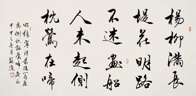 北京市书法家协会秘书长苏适先生书法作品欣赏