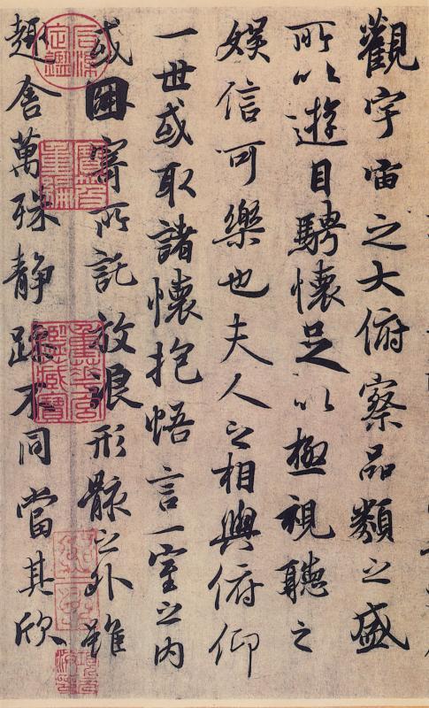 三大行书对照