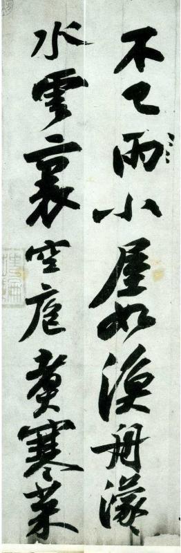 三大行书对照