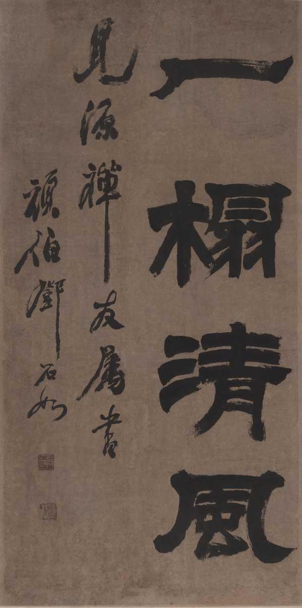 清 邓石如《篆书文》等博物院藏品欣赏