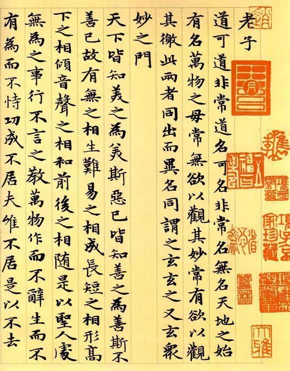 松雪书《道德经》秀雅见长学习小楷之典范（全36P）