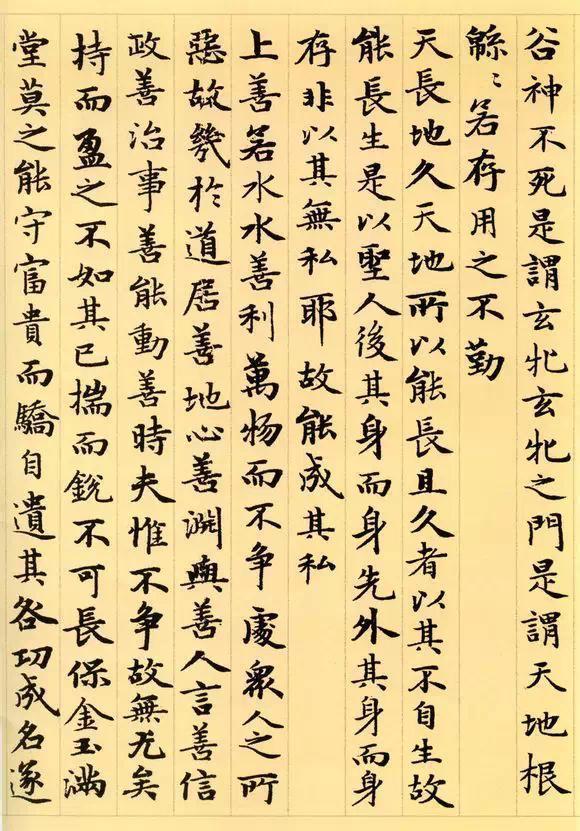 松雪书《道德经》秀雅见长学习小楷之典范（全36P）