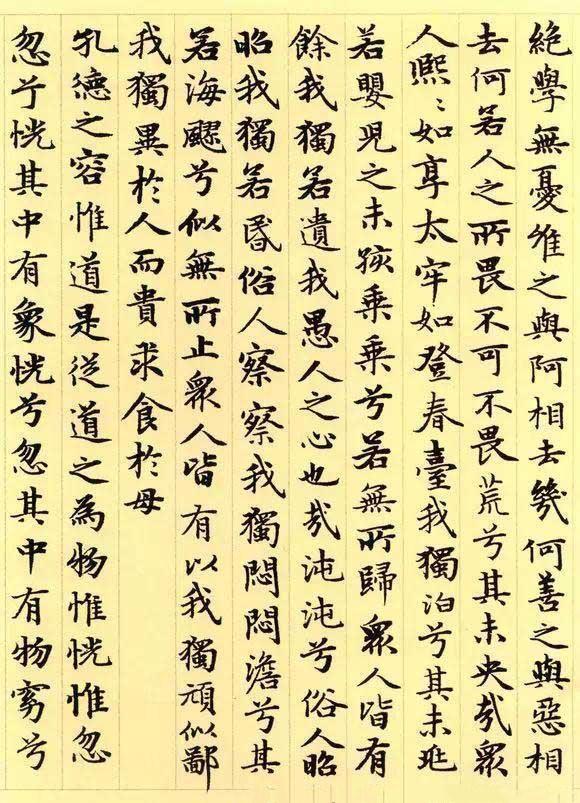 松雪书《道德经》秀雅见长学习小楷之典范（全36P）