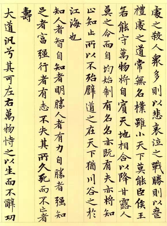松雪书《道德经》秀雅见长学习小楷之典范（全36P）