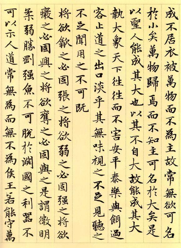 松雪书《道德经》秀雅见长学习小楷之典范（全36P）