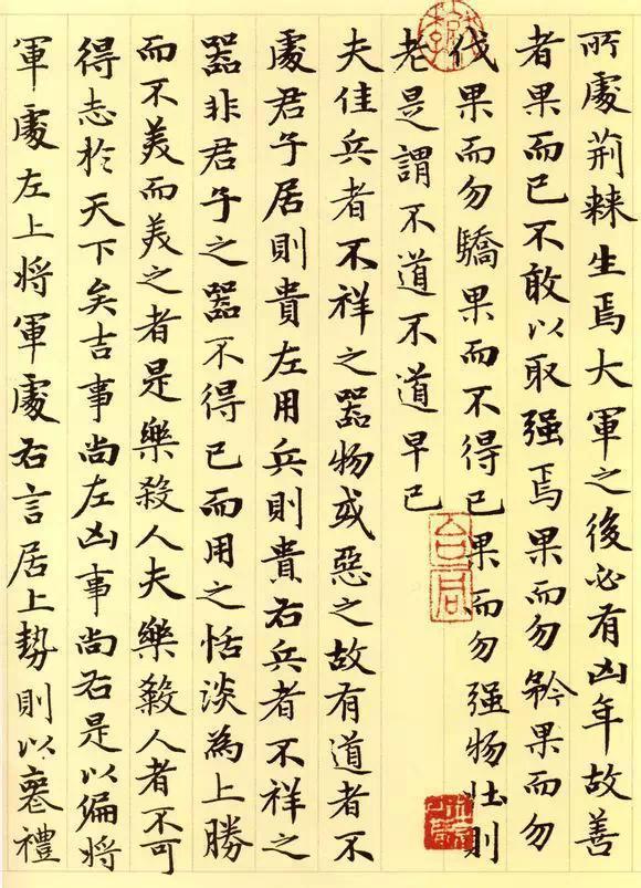松雪书《道德经》秀雅见长学习小楷之典范（全36P）