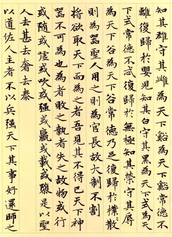 松雪书《道德经》秀雅见长学习小楷之典范（全36P）