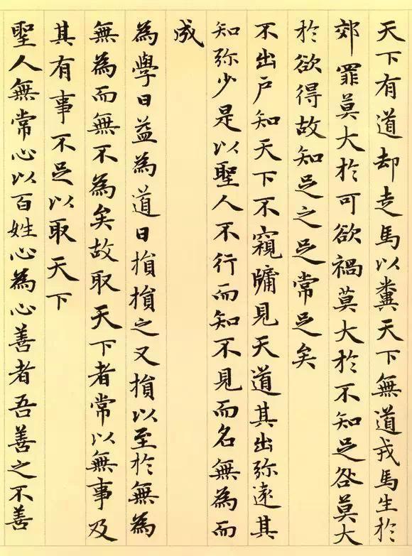 松雪书《道德经》秀雅见长学习小楷之典范（全36P）