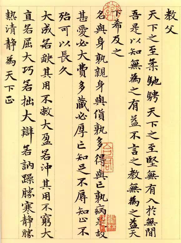 松雪书《道德经》秀雅见长学习小楷之典范（全36P）