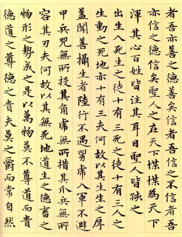 松雪书《道德经》秀雅见长学习小楷之典范（全36P）
