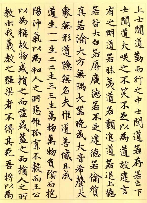 松雪书《道德经》秀雅见长学习小楷之典范（全36P）