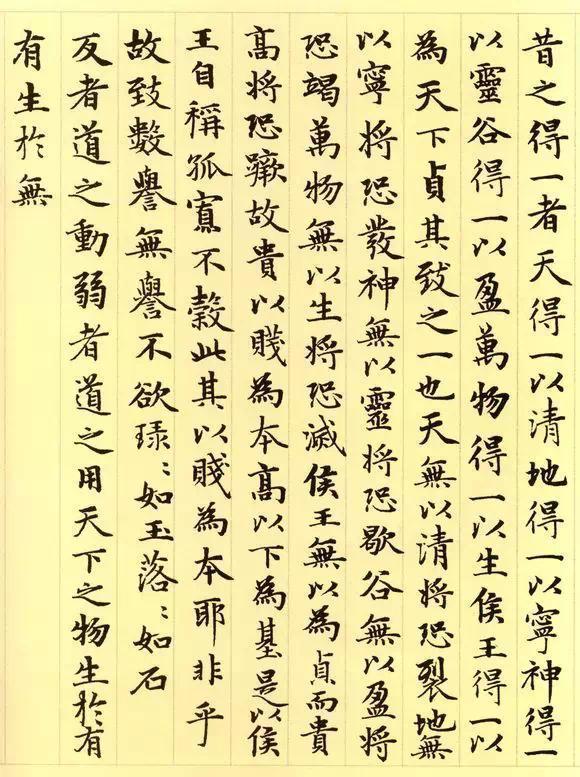 松雪书《道德经》秀雅见长学习小楷之典范（全36P）