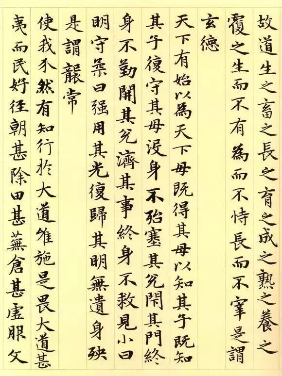 松雪书《道德经》秀雅见长学习小楷之典范（全36P）